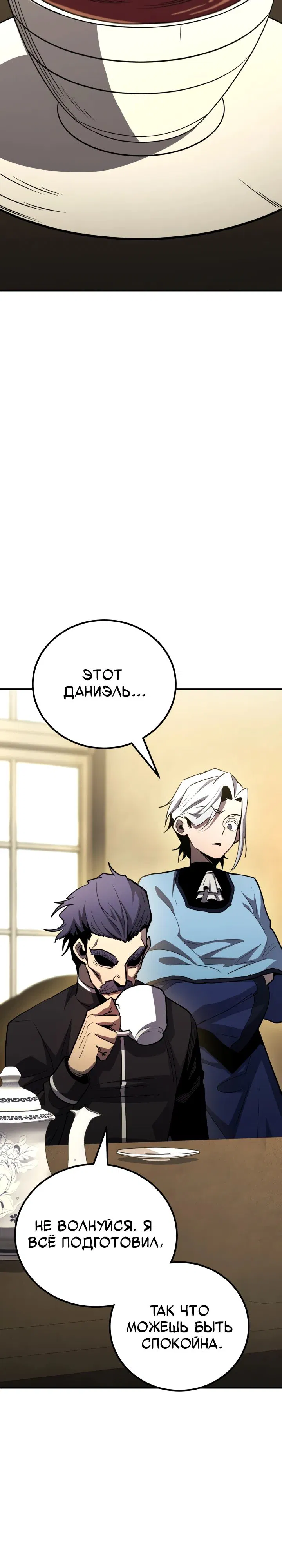 Манга Реинкарнация по плану - Глава 161 Страница 16