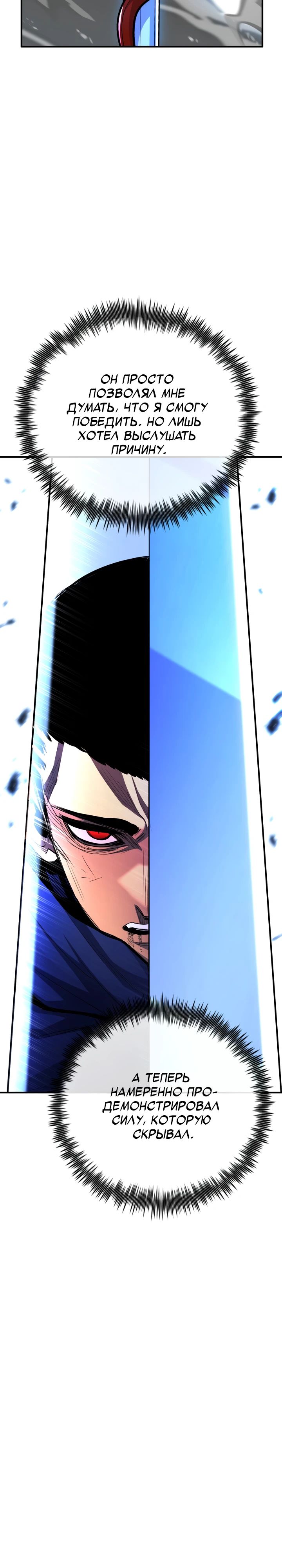 Манга Реинкарнация по плану - Глава 161 Страница 42