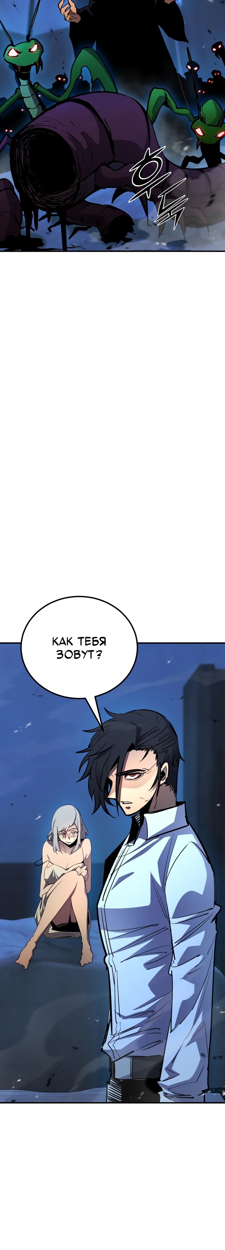 Манга Реинкарнация по плану - Глава 161 Страница 4