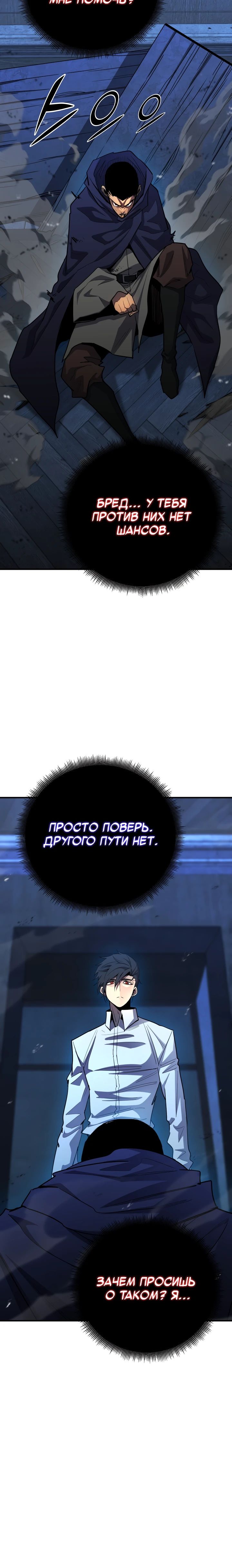 Манга Реинкарнация по плану - Глава 161 Страница 27
