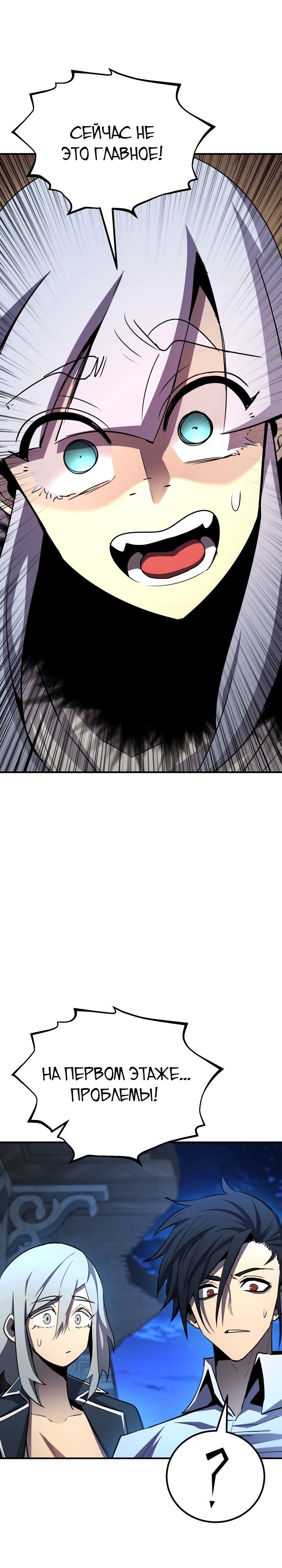 Манга Реинкарнация по плану - Глава 162 Страница 4