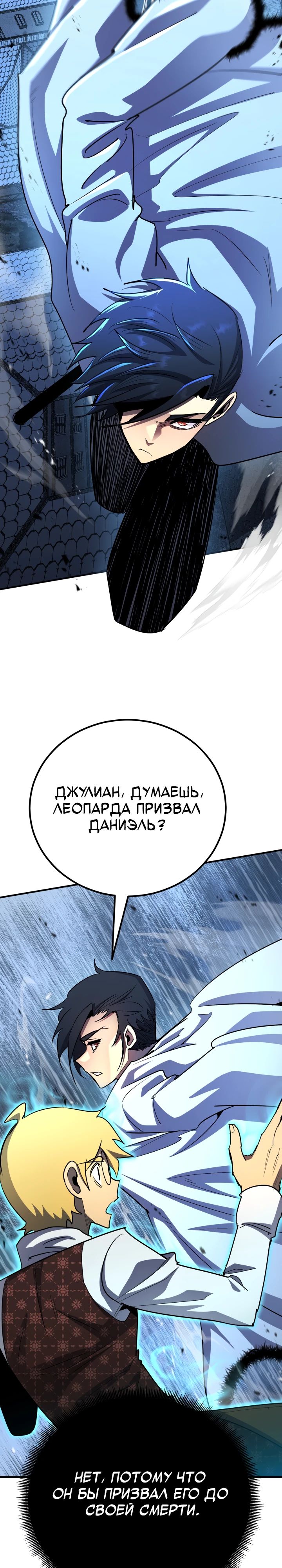 Манга Реинкарнация по плану - Глава 162 Страница 26