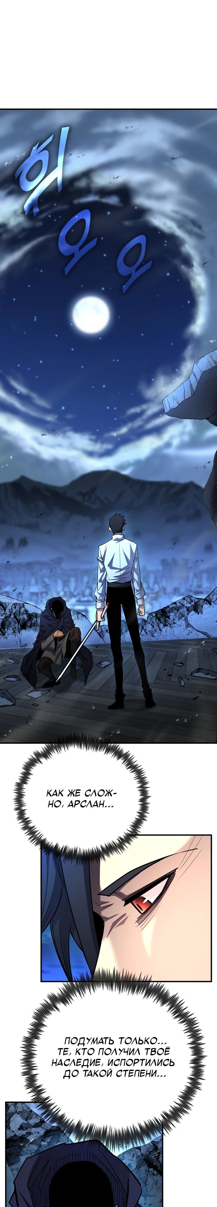 Манга Реинкарнация по плану - Глава 162 Страница 1