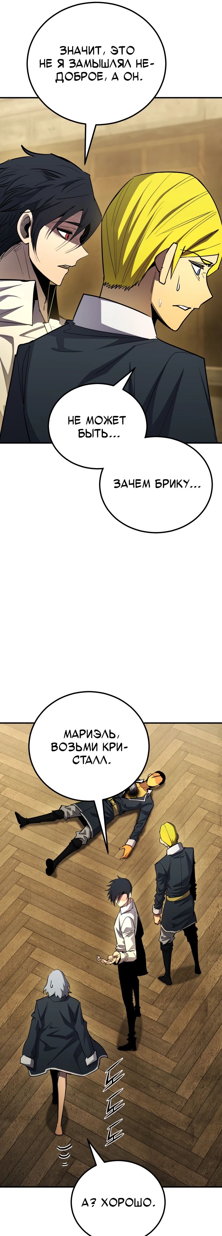 Манга Реинкарнация по плану - Глава 162 Страница 12