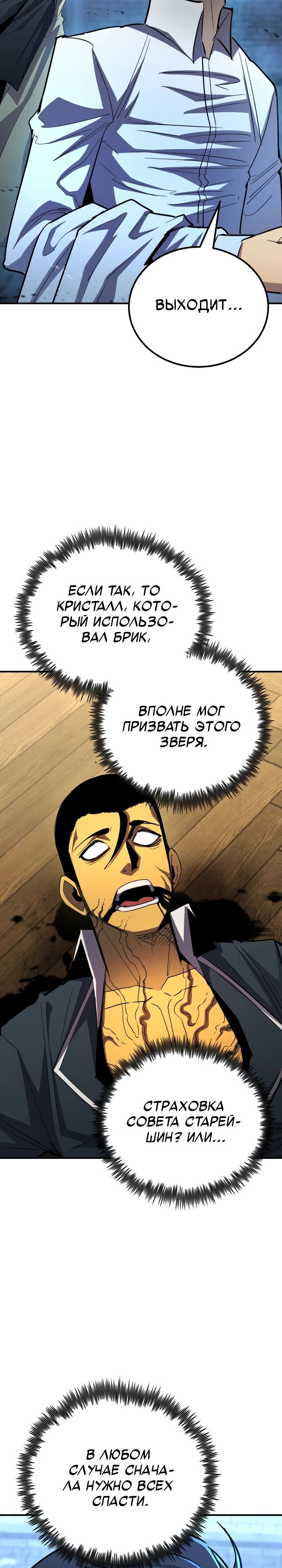 Манга Реинкарнация по плану - Глава 162 Страница 21