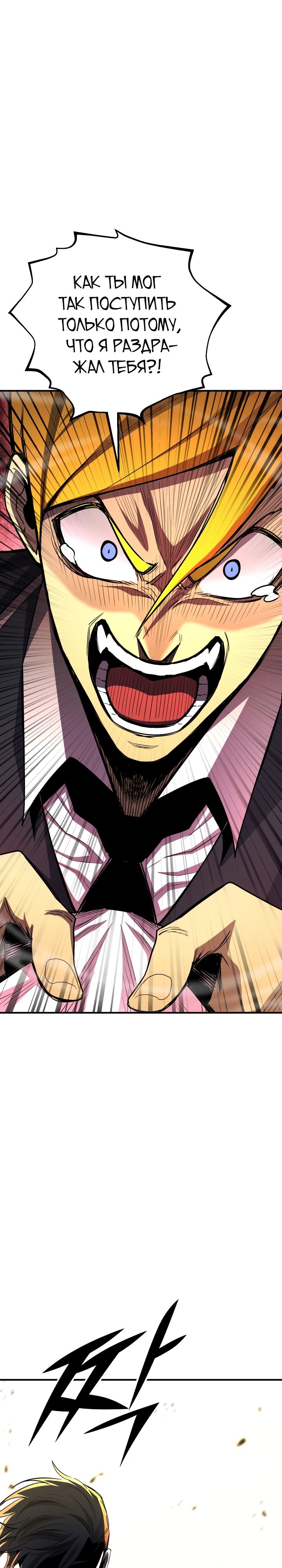 Манга Реинкарнация по плану - Глава 162 Страница 8