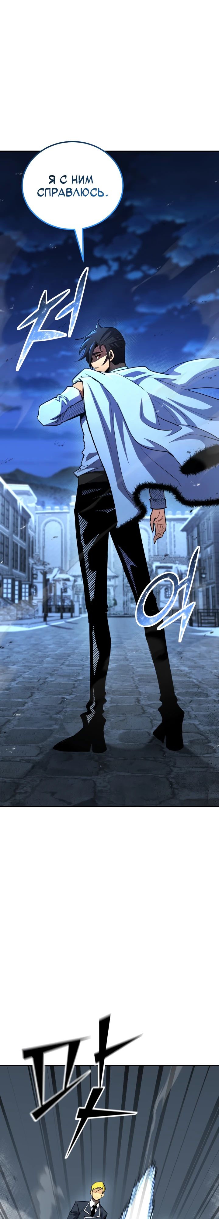 Манга Реинкарнация по плану - Глава 162 Страница 24