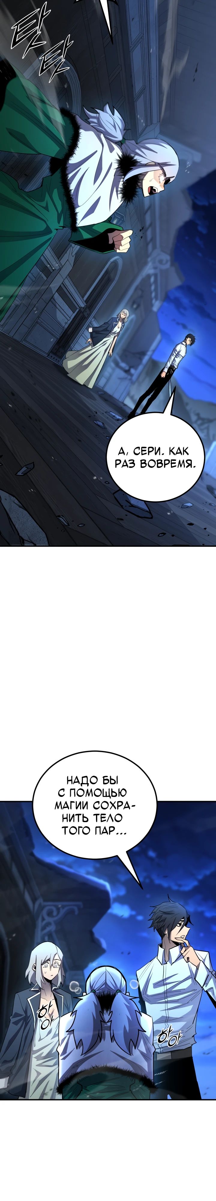 Манга Реинкарнация по плану - Глава 162 Страница 3