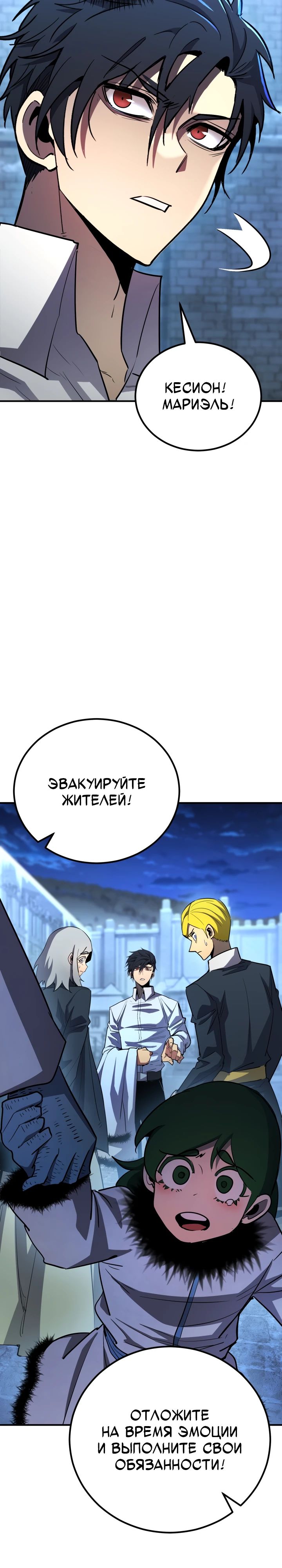 Манга Реинкарнация по плану - Глава 162 Страница 22