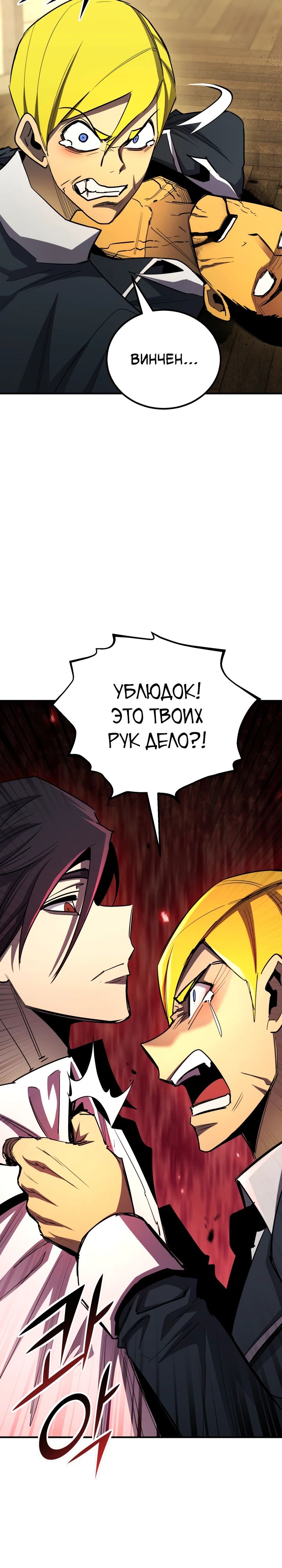 Манга Реинкарнация по плану - Глава 162 Страница 7