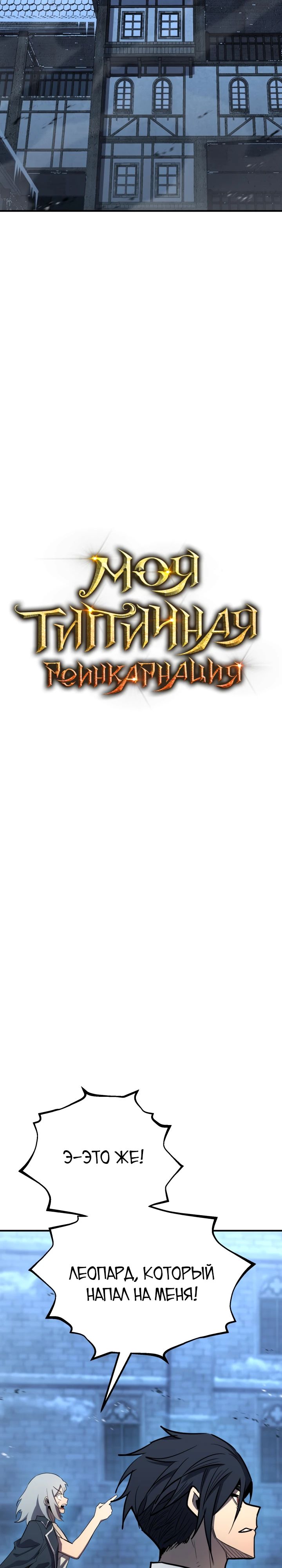 Манга Реинкарнация по плану - Глава 162 Страница 20