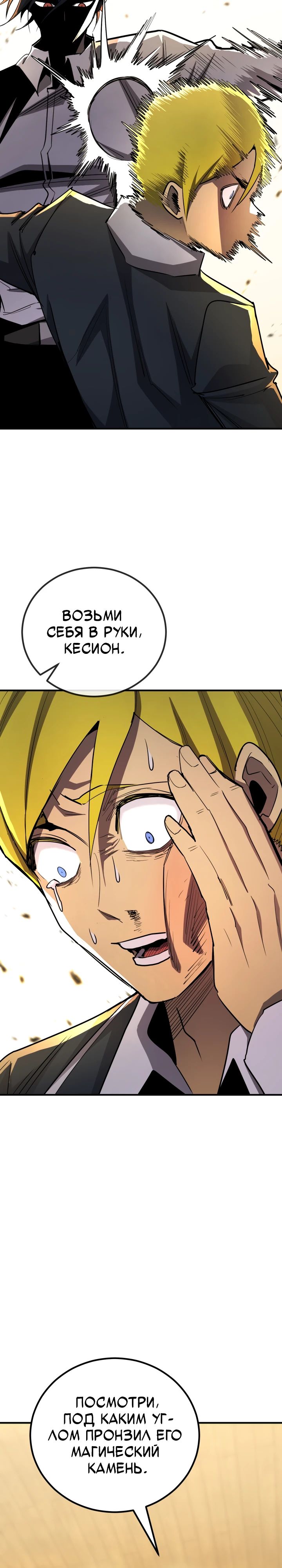 Манга Реинкарнация по плану - Глава 162 Страница 9