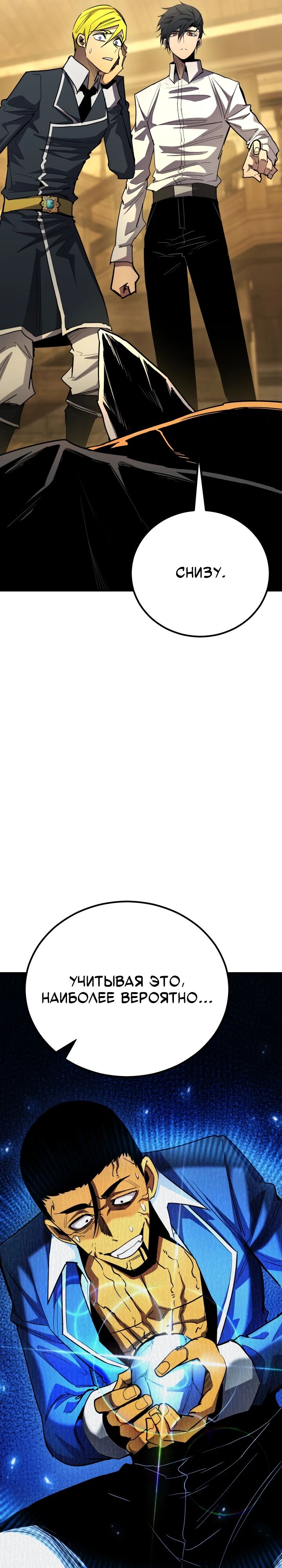 Манга Реинкарнация по плану - Глава 162 Страница 10