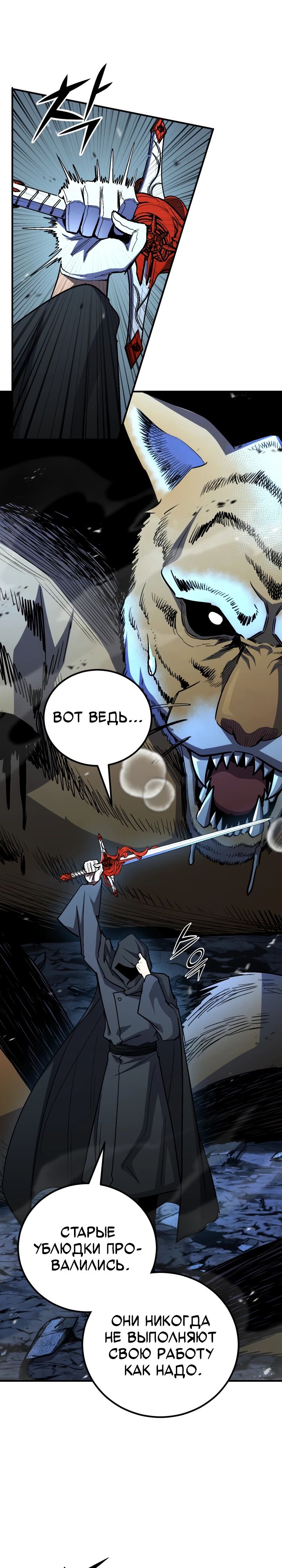 Манга Реинкарнация по плану - Глава 162 Страница 38