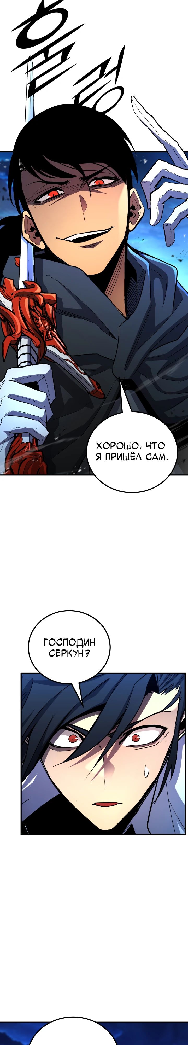 Манга Реинкарнация по плану - Глава 162 Страница 39