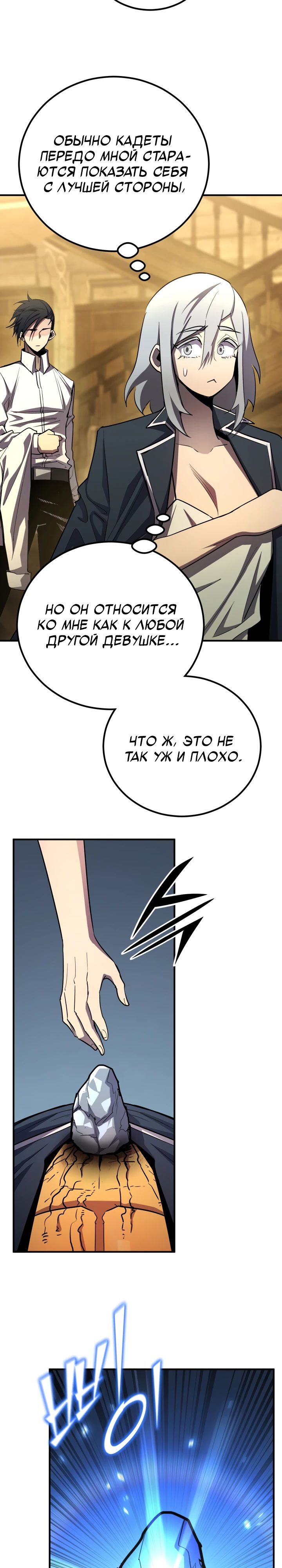 Манга Реинкарнация по плану - Глава 162 Страница 13