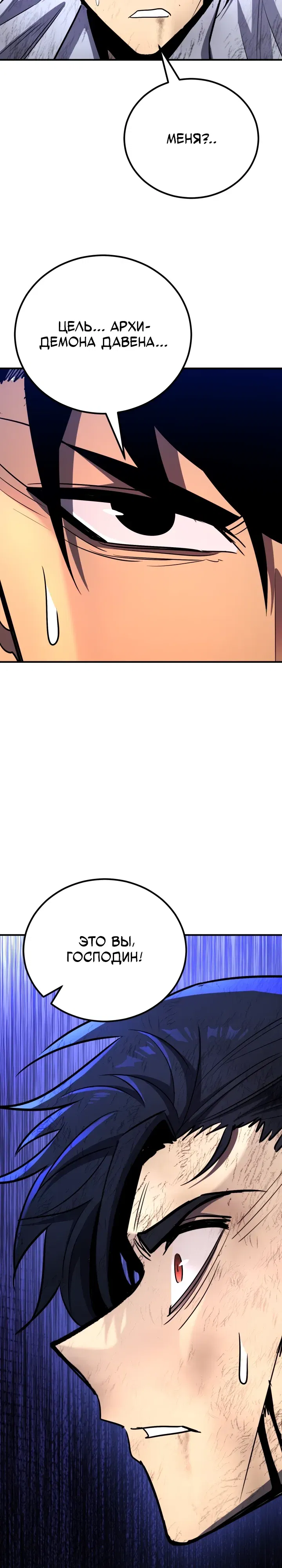 Манга Реинкарнация по плану - Глава 164 Страница 29