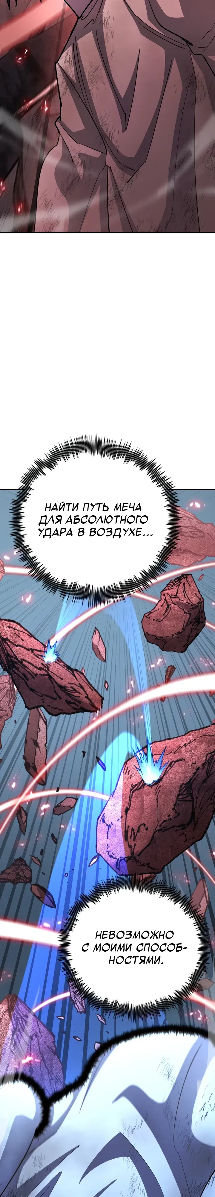 Манга Реинкарнация по плану - Глава 164 Страница 42