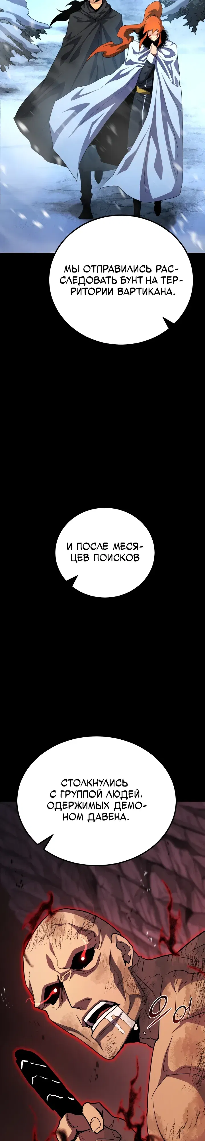 Манга Реинкарнация по плану - Глава 164 Страница 5