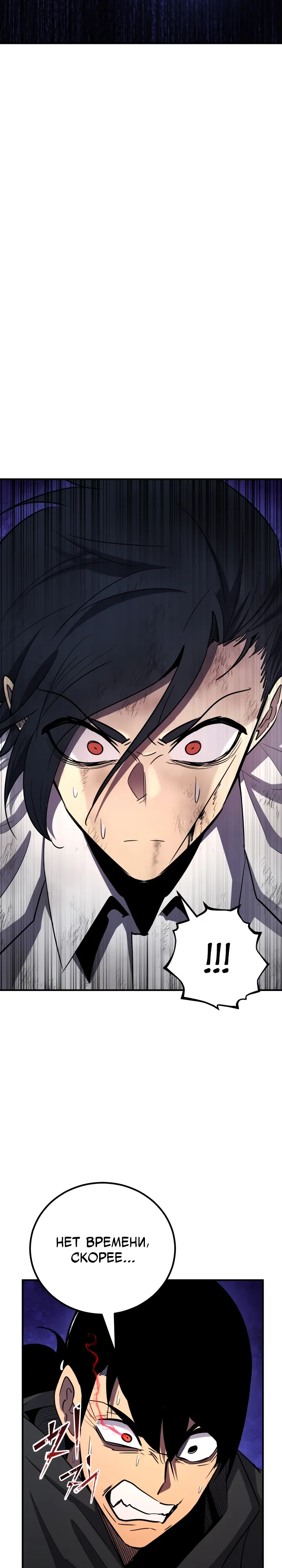 Манга Реинкарнация по плану - Глава 164 Страница 30