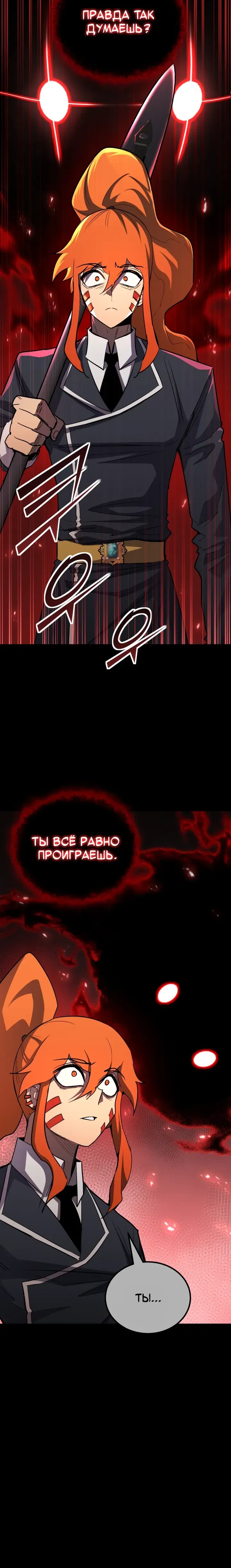 Манга Реинкарнация по плану - Глава 164 Страница 12