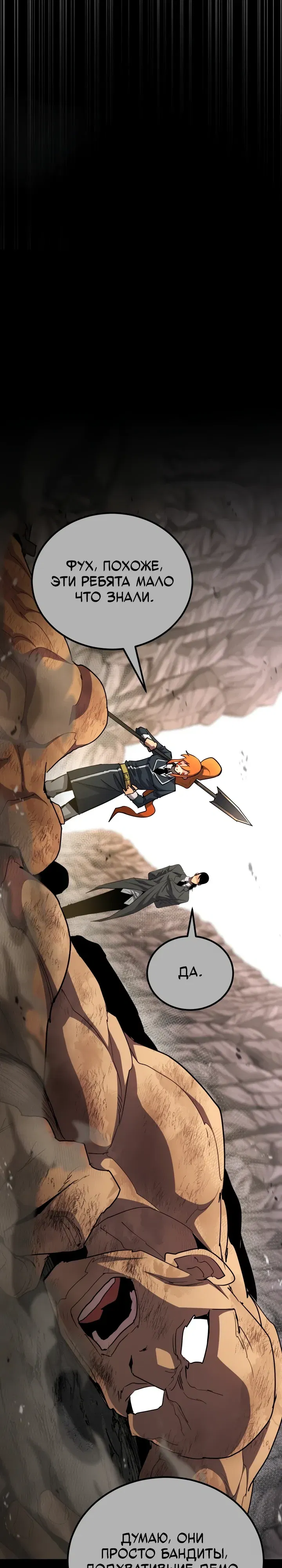 Манга Реинкарнация по плану - Глава 164 Страница 9