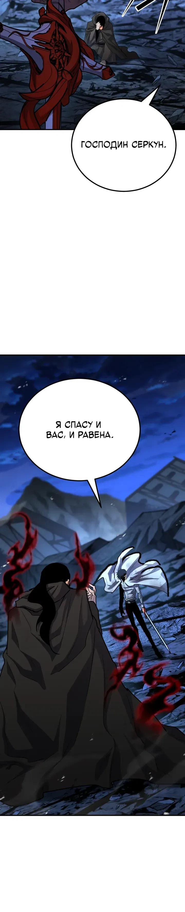 Манга Реинкарнация по плану - Глава 164 Страница 38