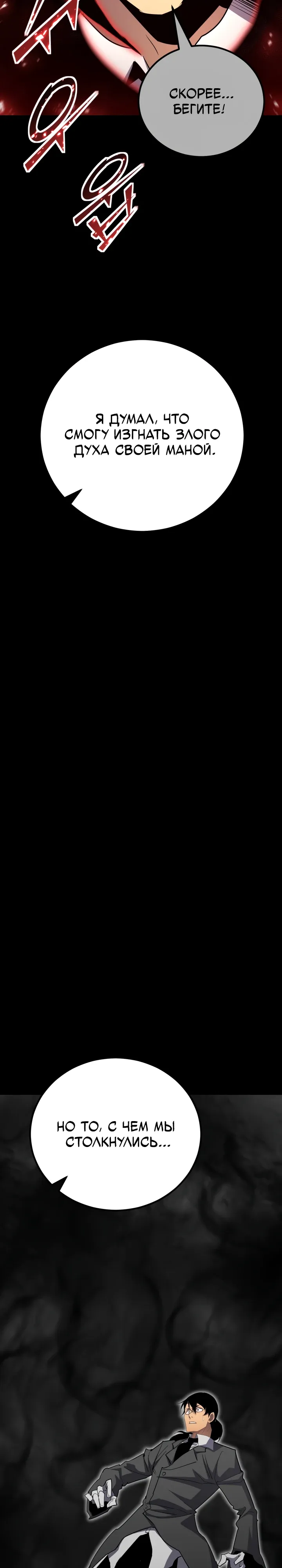 Манга Реинкарнация по плану - Глава 164 Страница 22