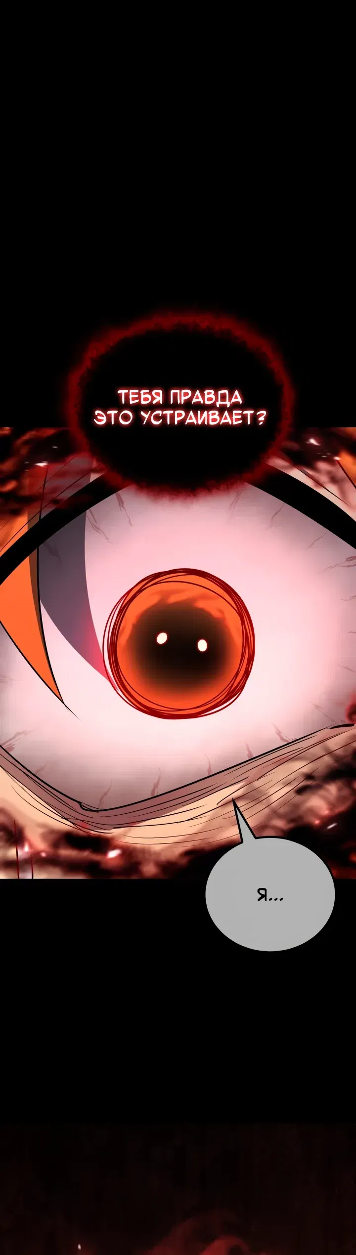 Манга Реинкарнация по плану - Глава 164 Страница 18