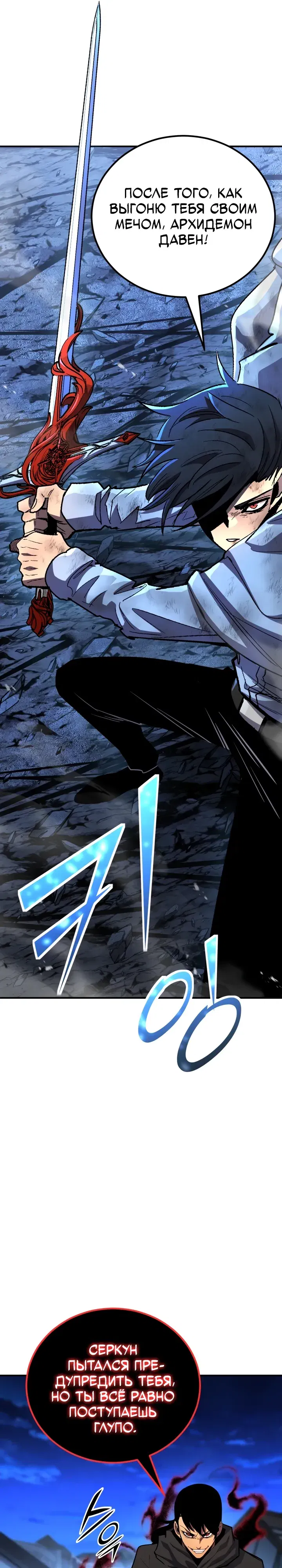 Манга Реинкарнация по плану - Глава 164 Страница 39