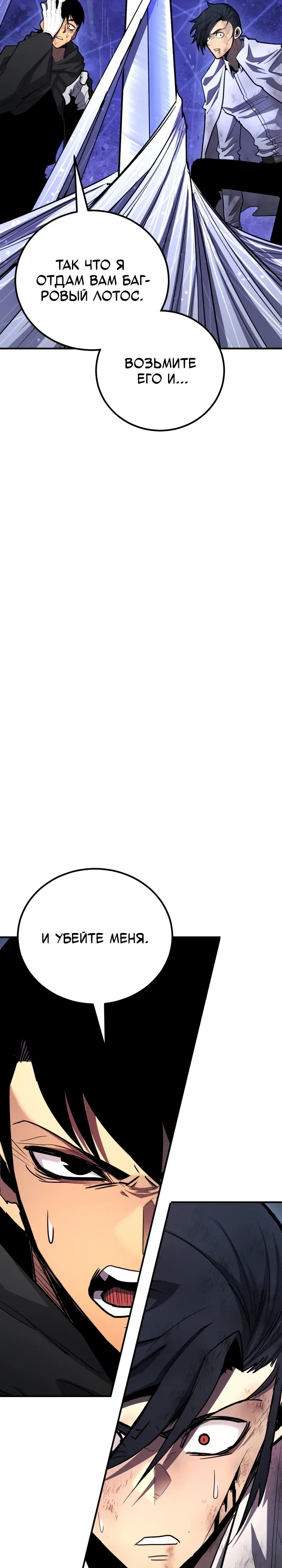 Манга Реинкарнация по плану - Глава 164 Страница 34