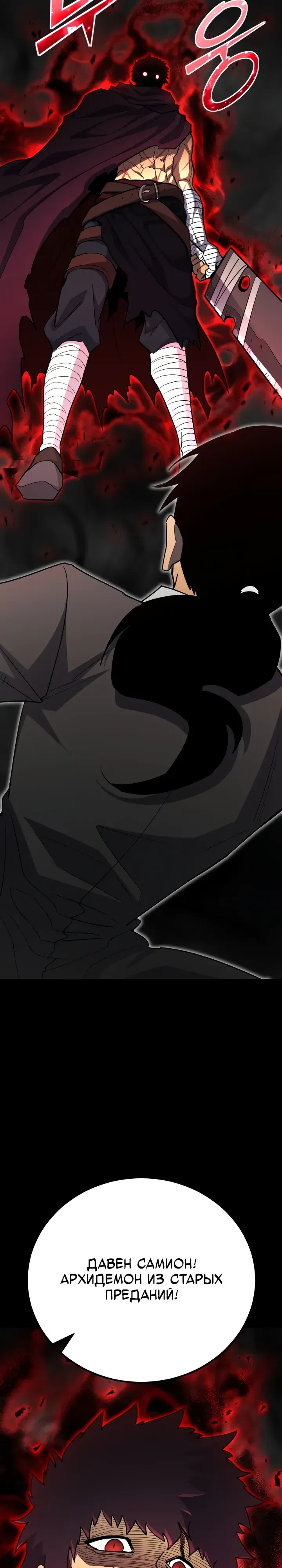 Манга Реинкарнация по плану - Глава 164 Страница 24