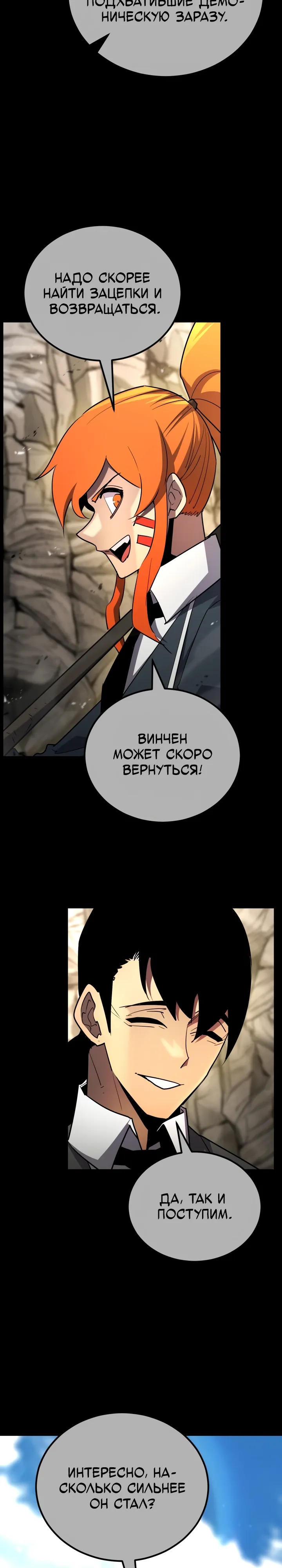 Манга Реинкарнация по плану - Глава 164 Страница 10