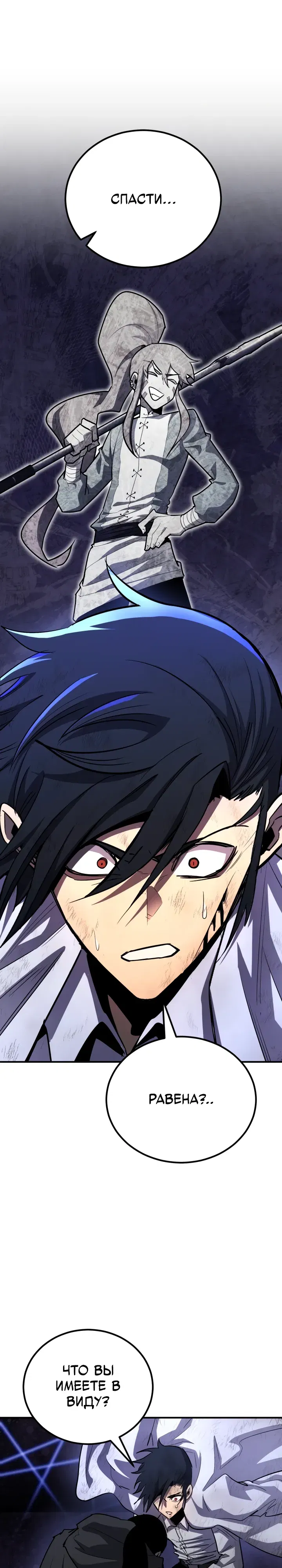 Манга Реинкарнация по плану - Глава 164 Страница 1