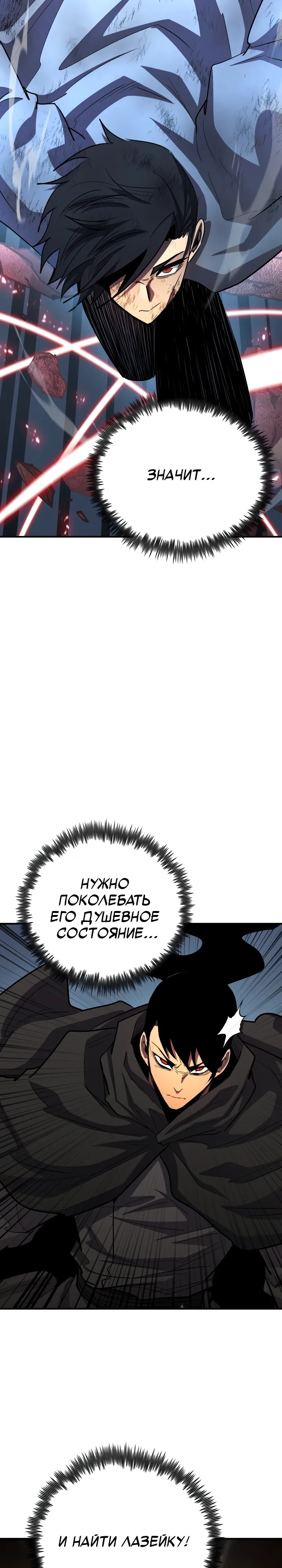 Манга Реинкарнация по плану - Глава 164 Страница 43