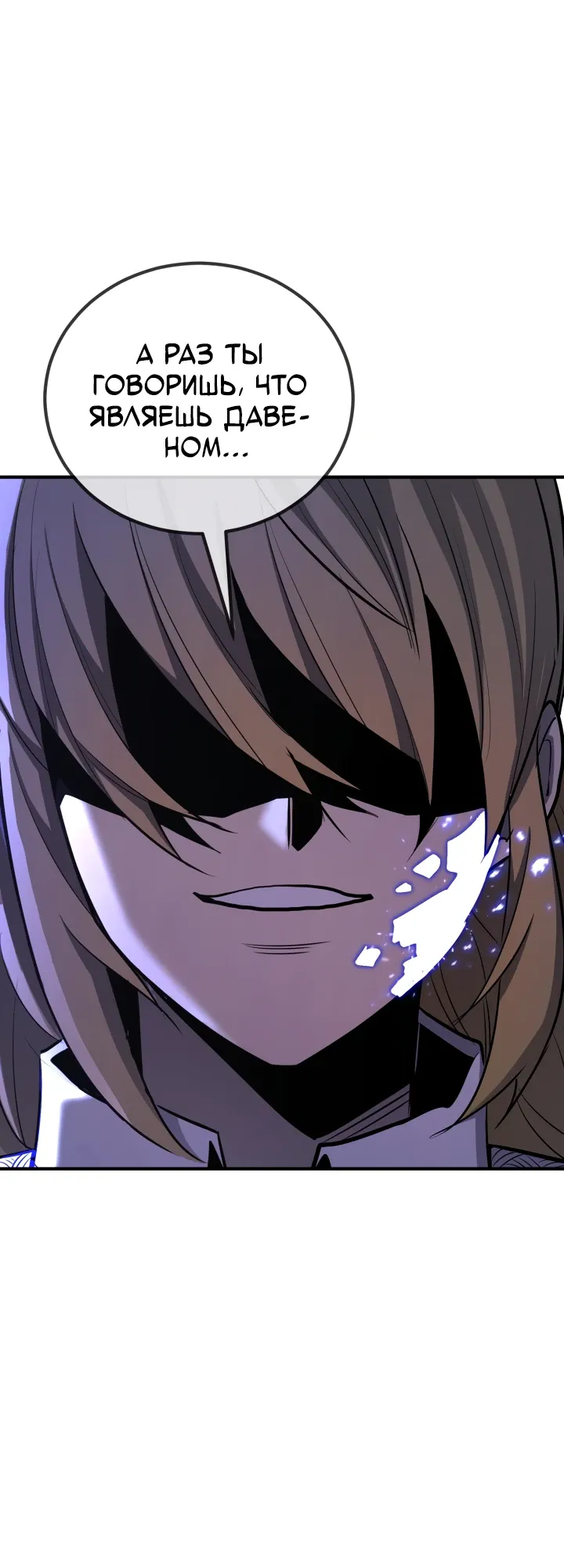 Манга Реинкарнация по плану - Глава 164 Страница 51