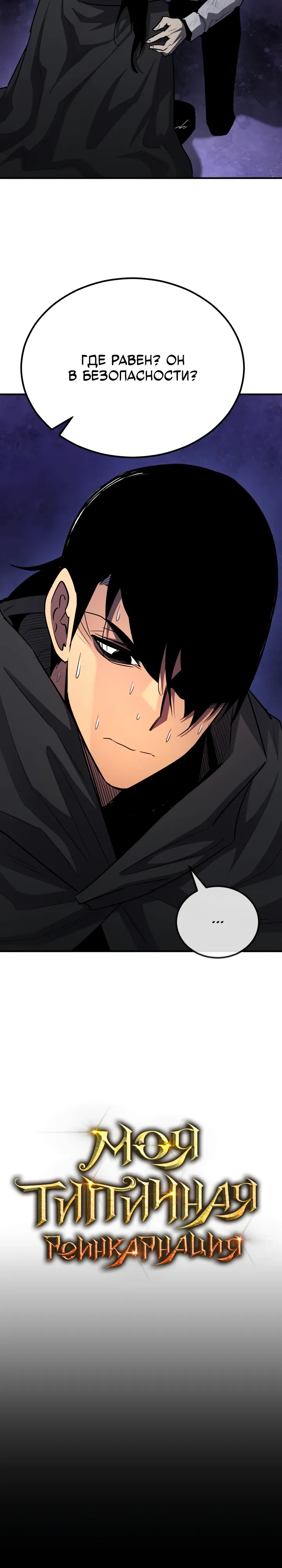 Манга Реинкарнация по плану - Глава 164 Страница 2