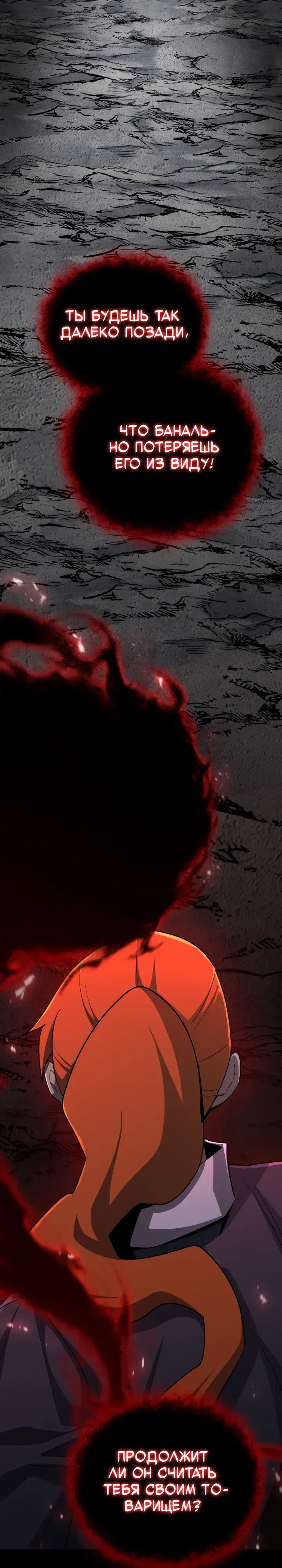 Манга Реинкарнация по плану - Глава 164 Страница 16