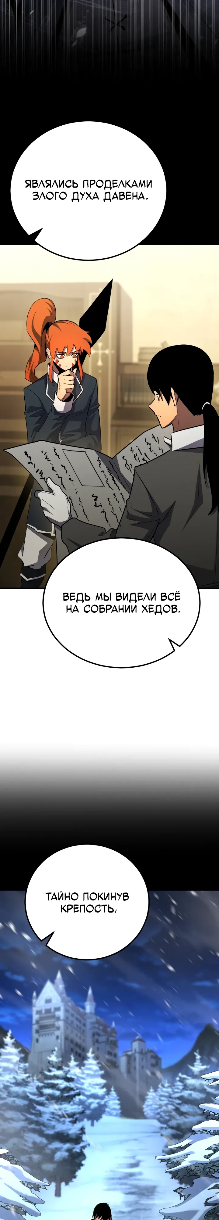 Манга Реинкарнация по плану - Глава 164 Страница 4