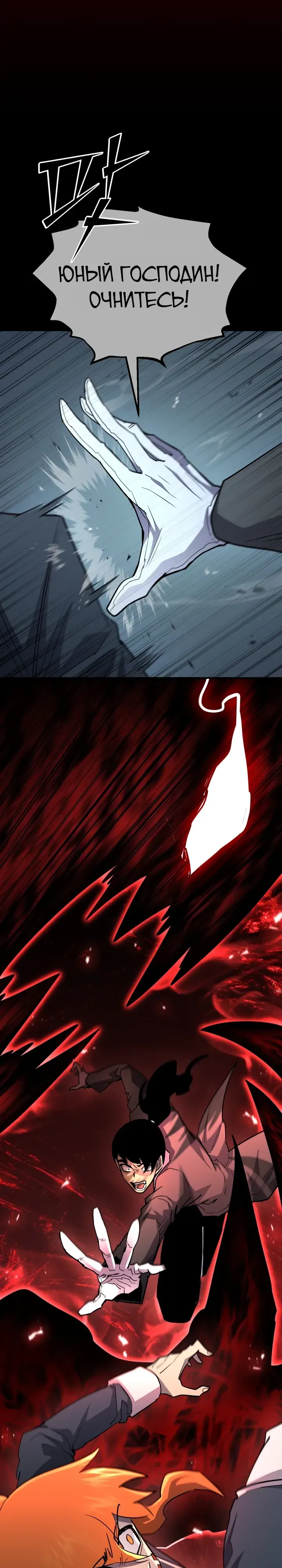 Манга Реинкарнация по плану - Глава 164 Страница 20