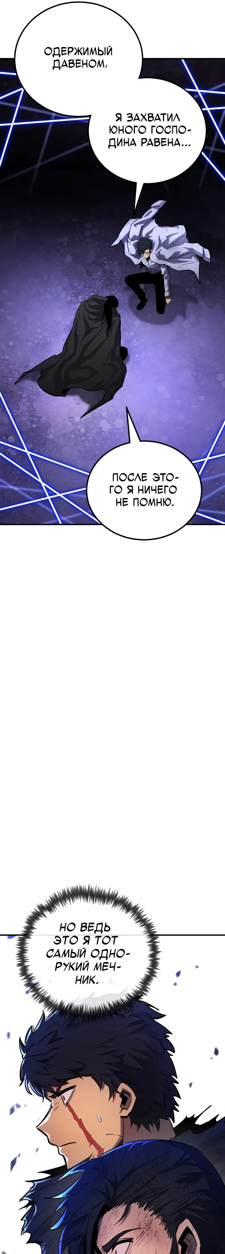 Манга Реинкарнация по плану - Глава 164 Страница 26