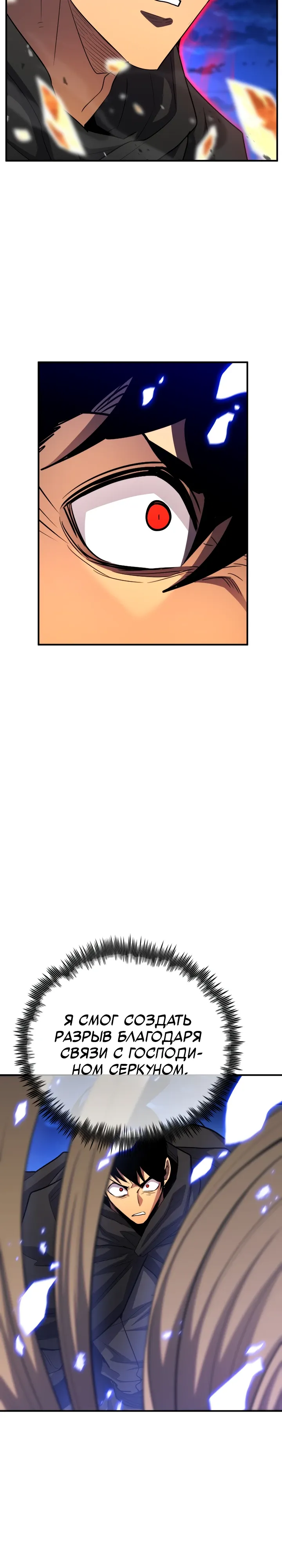 Манга Реинкарнация по плану - Глава 164 Страница 50