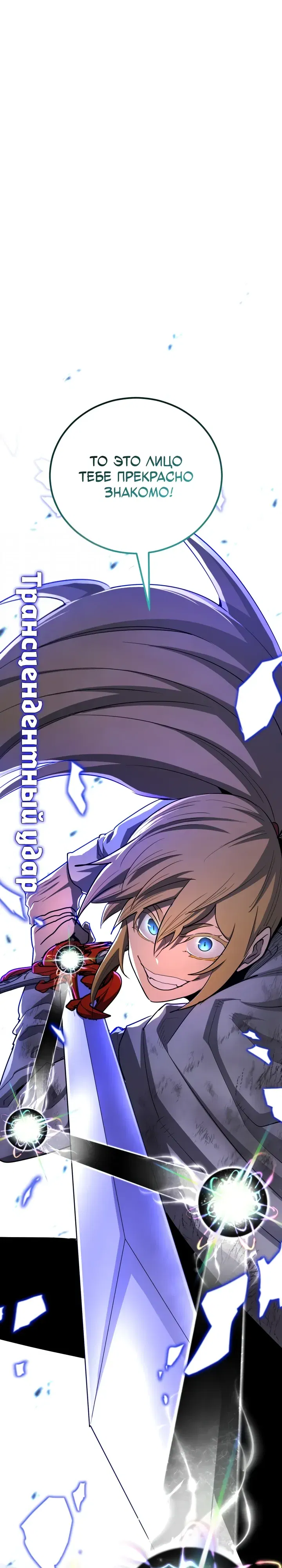 Манга Реинкарнация по плану - Глава 164 Страница 52