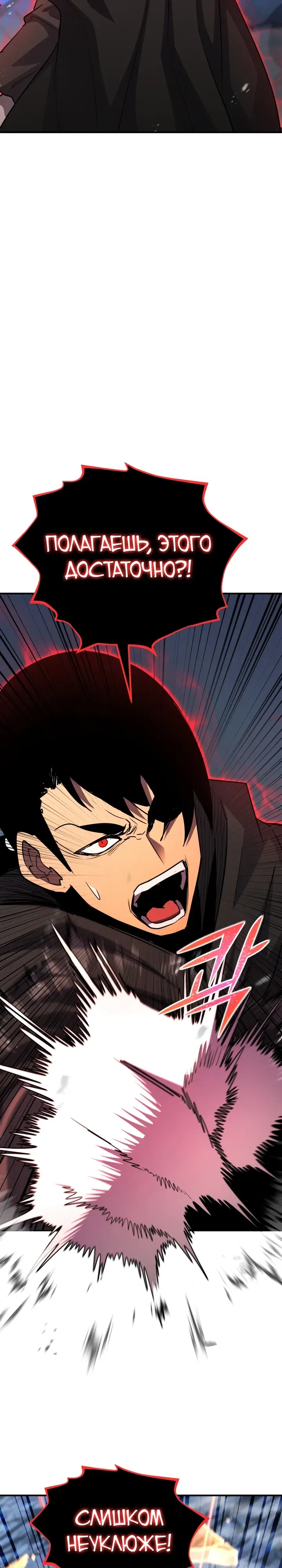 Манга Реинкарнация по плану - Глава 164 Страница 48