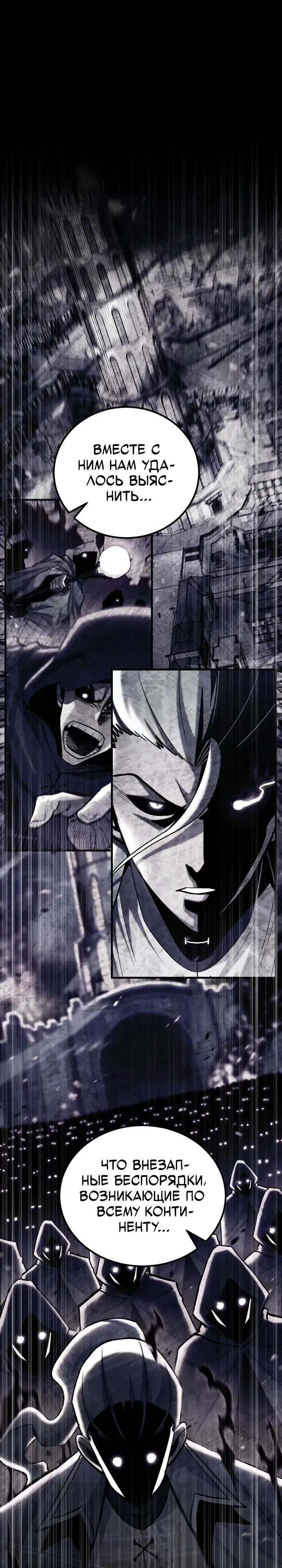 Манга Реинкарнация по плану - Глава 164 Страница 3