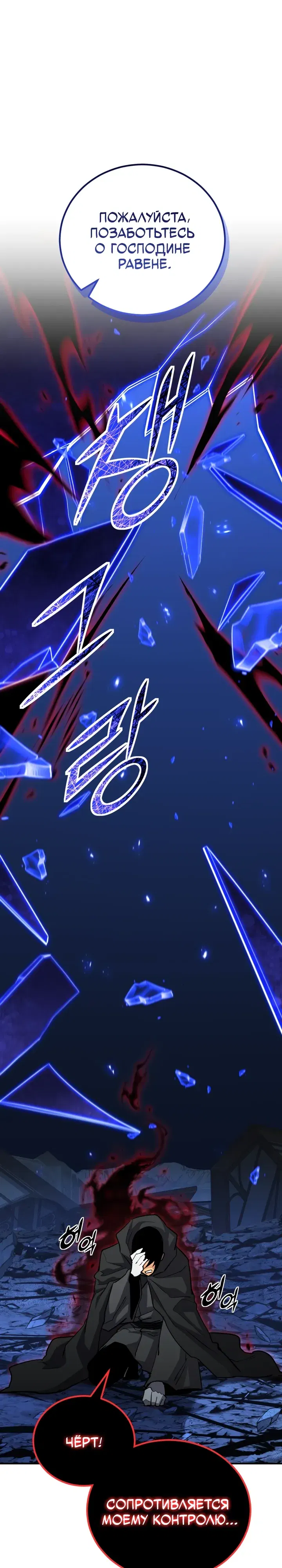 Манга Реинкарнация по плану - Глава 164 Страница 36