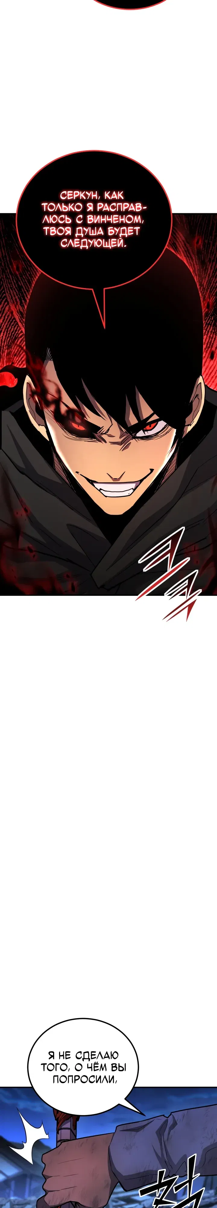 Манга Реинкарнация по плану - Глава 164 Страница 37