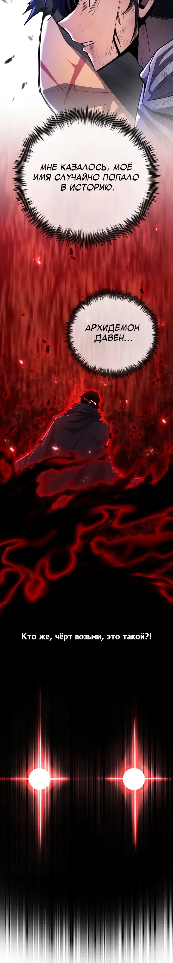 Манга Реинкарнация по плану - Глава 164 Страница 27