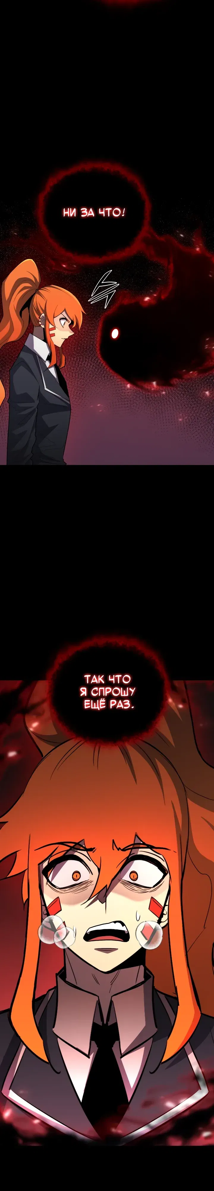 Манга Реинкарнация по плану - Глава 164 Страница 17