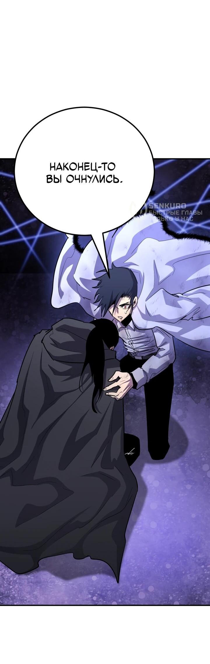 Манга Реинкарнация по плану - Глава 163 Страница 91